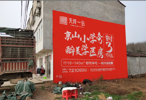 红河户外墙体广告的独特宣传魅力