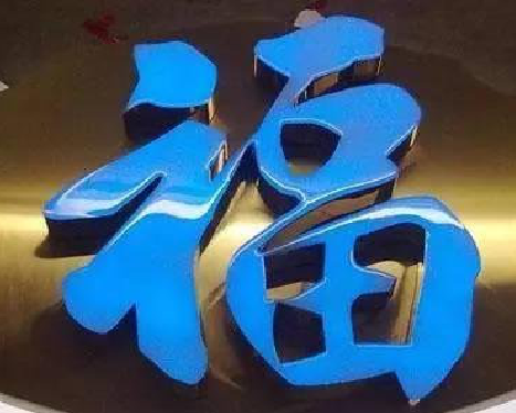 红河树脂字发黄或坏了，自己怎么修？